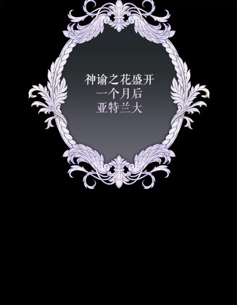 《圣女大人已黑化》14.信 第48页