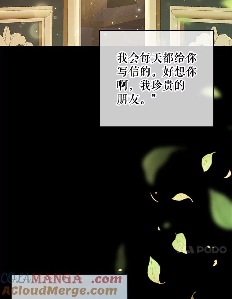 《圣女大人已黑化》14.信 第57页