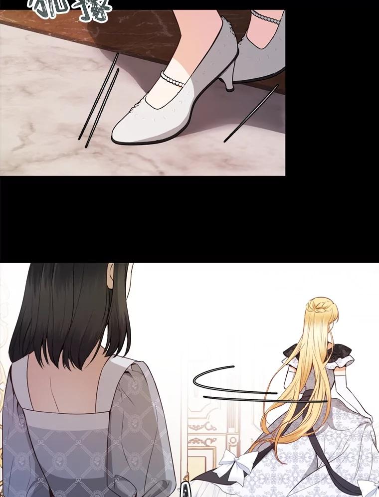 《圣女大人已黑化》14.信 第88页