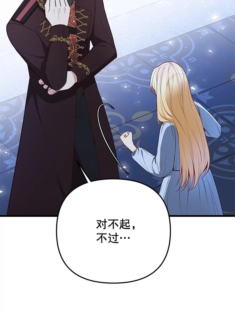 《圣女大人已黑化》14.信 第6页