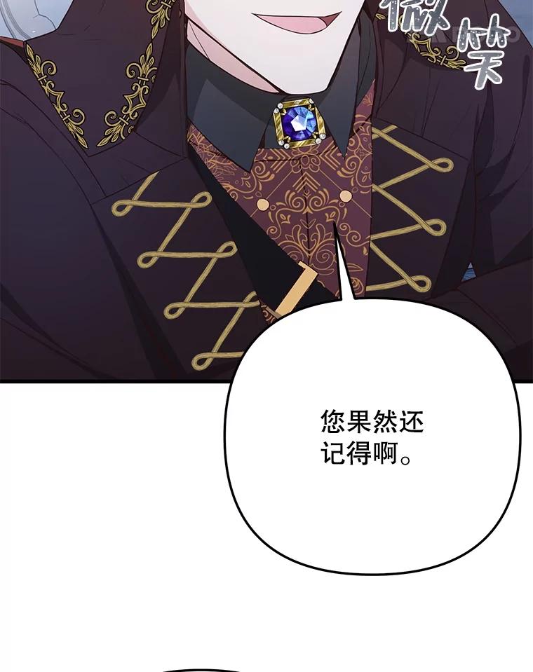 《圣女大人已黑化》14.信 第24页