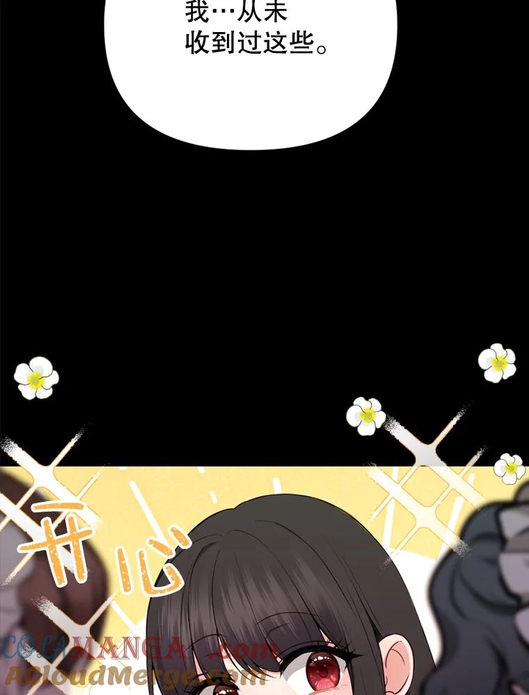 《圣女大人已黑化》14.信 第81页