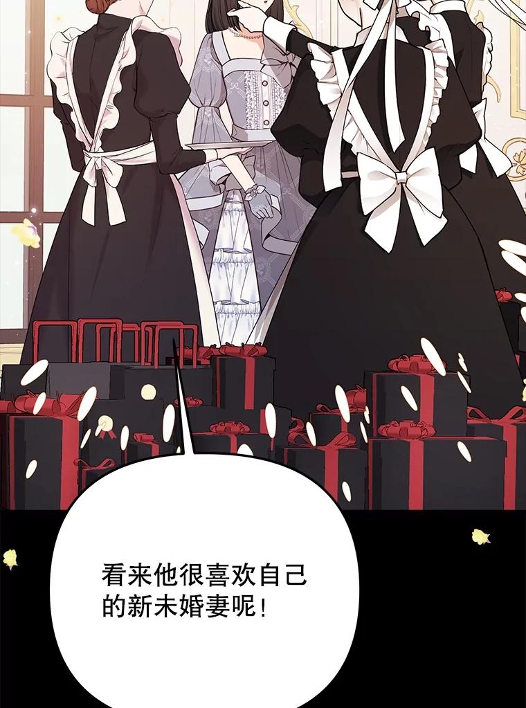 《圣女大人已黑化》14.信 第71页