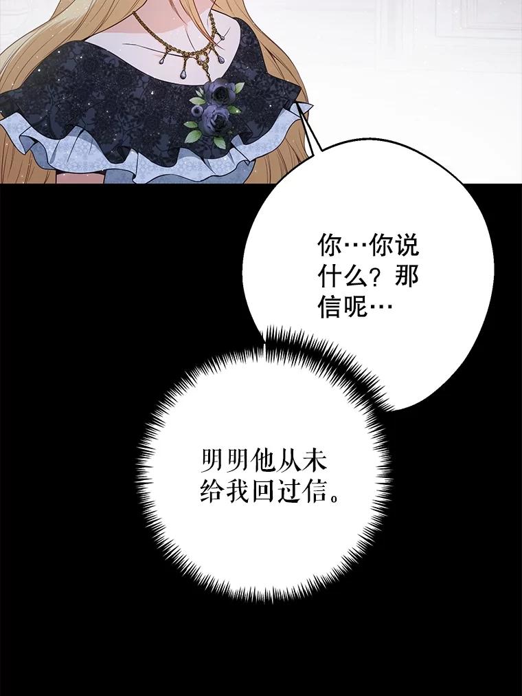 《圣女大人已黑化》14.信 第111页