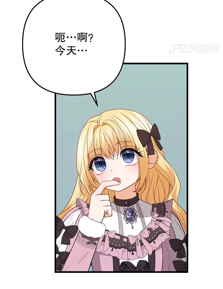 《圣女大人已黑化》15.疑点重重 第24页