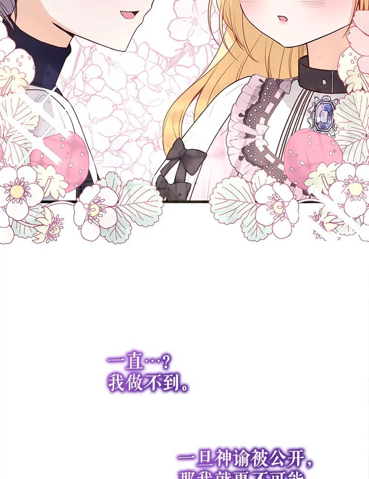 《圣女大人已黑化》15.疑点重重 第55页