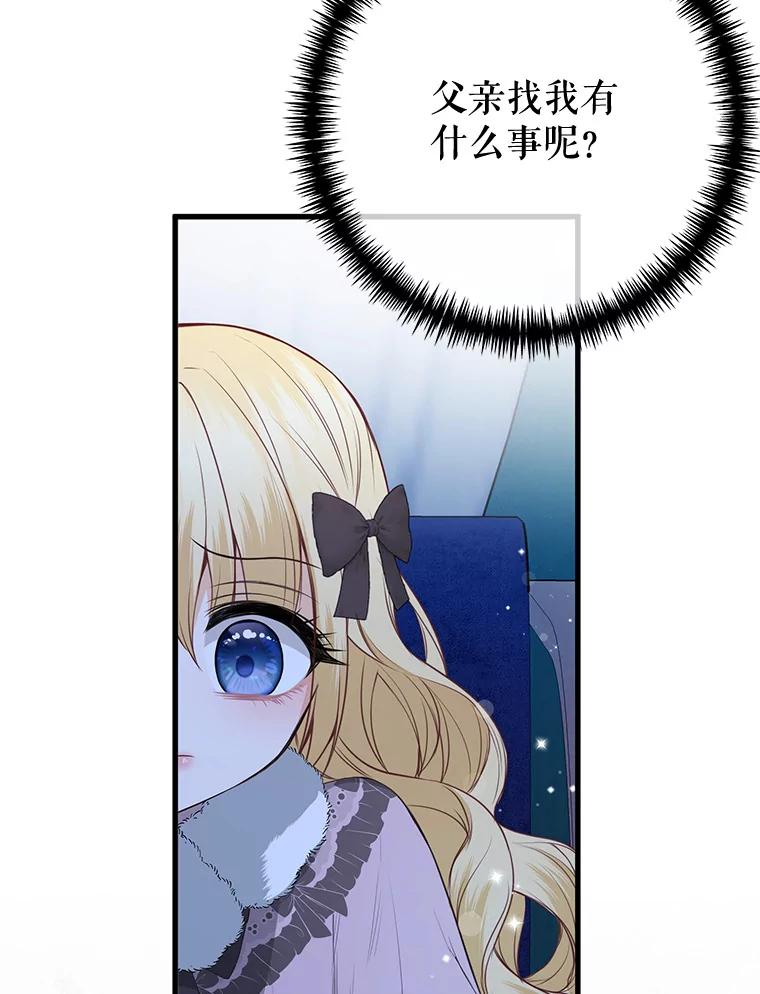 《圣女大人已黑化》15.疑点重重 第108页