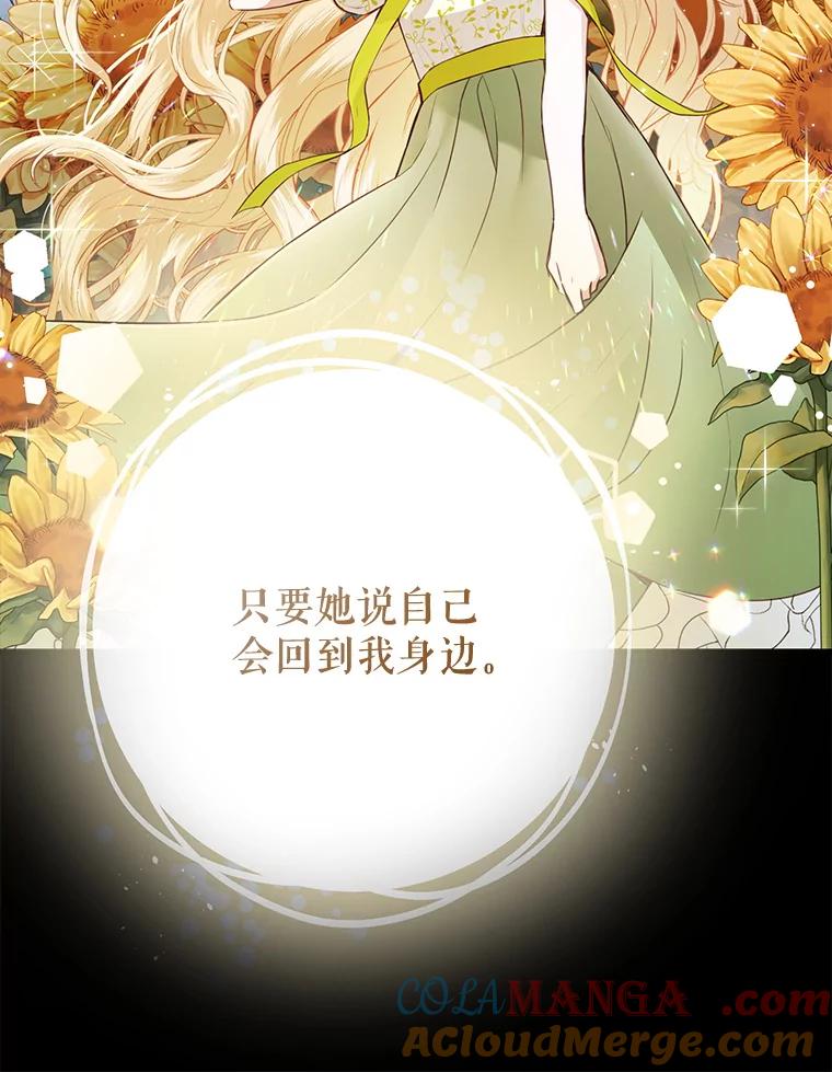 《圣女大人已黑化》15.疑点重重 第77页