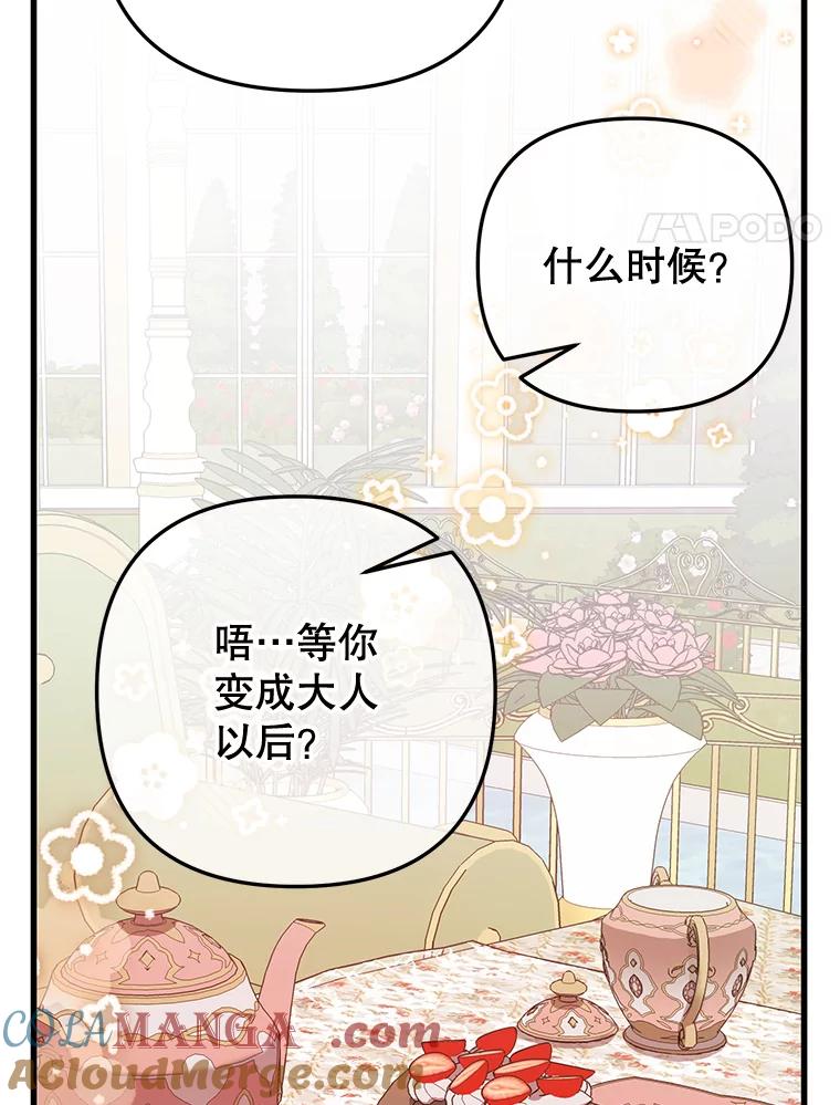 《圣女大人已黑化》15.疑点重重 第37页