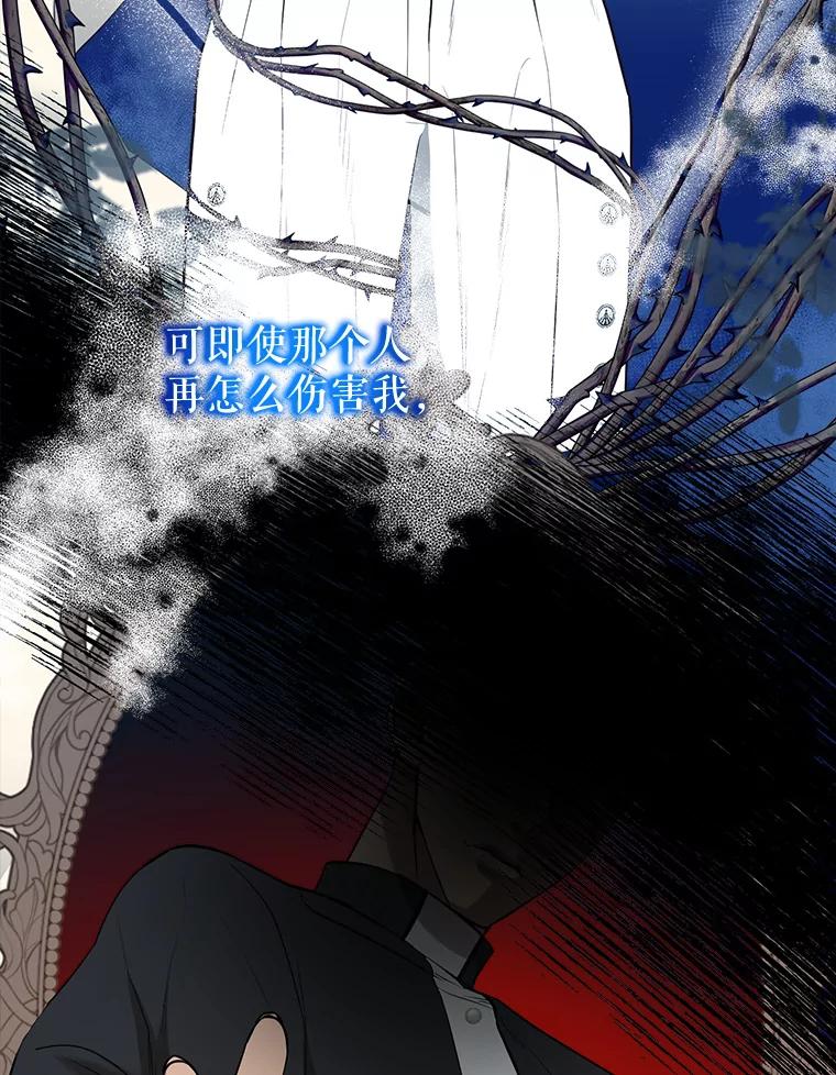 《圣女大人已黑化》15.疑点重重 第74页