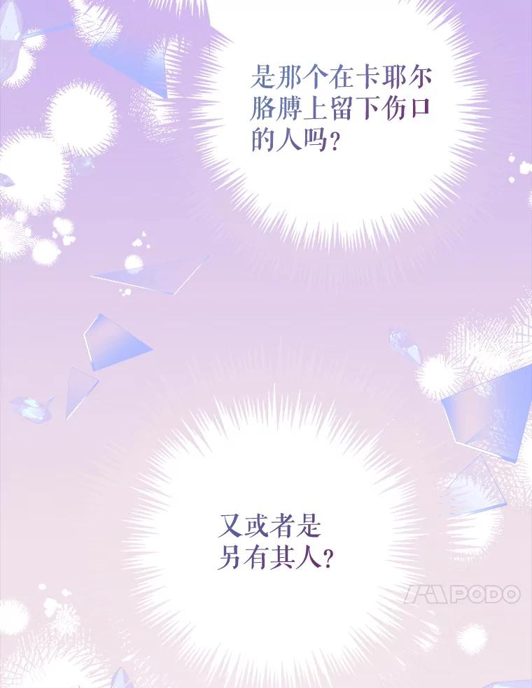 《圣女大人已黑化》15.疑点重重 第20页
