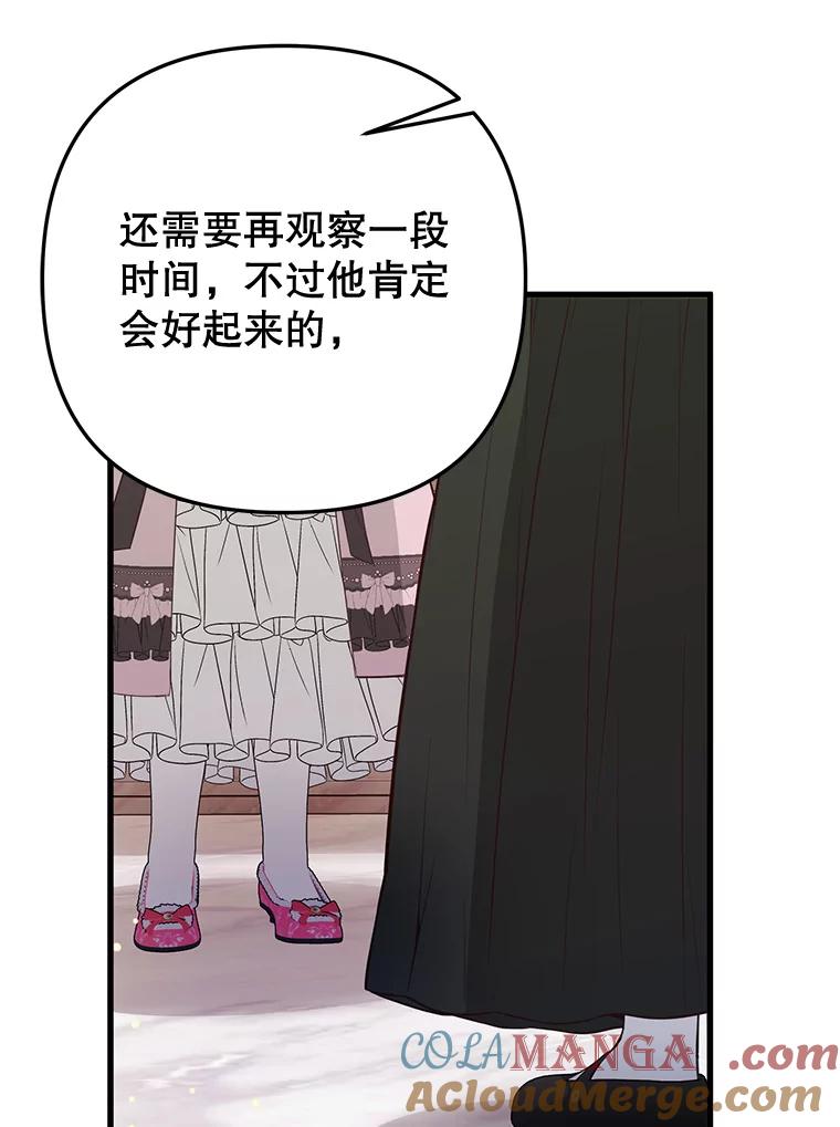《圣女大人已黑化》15.疑点重重 第85页