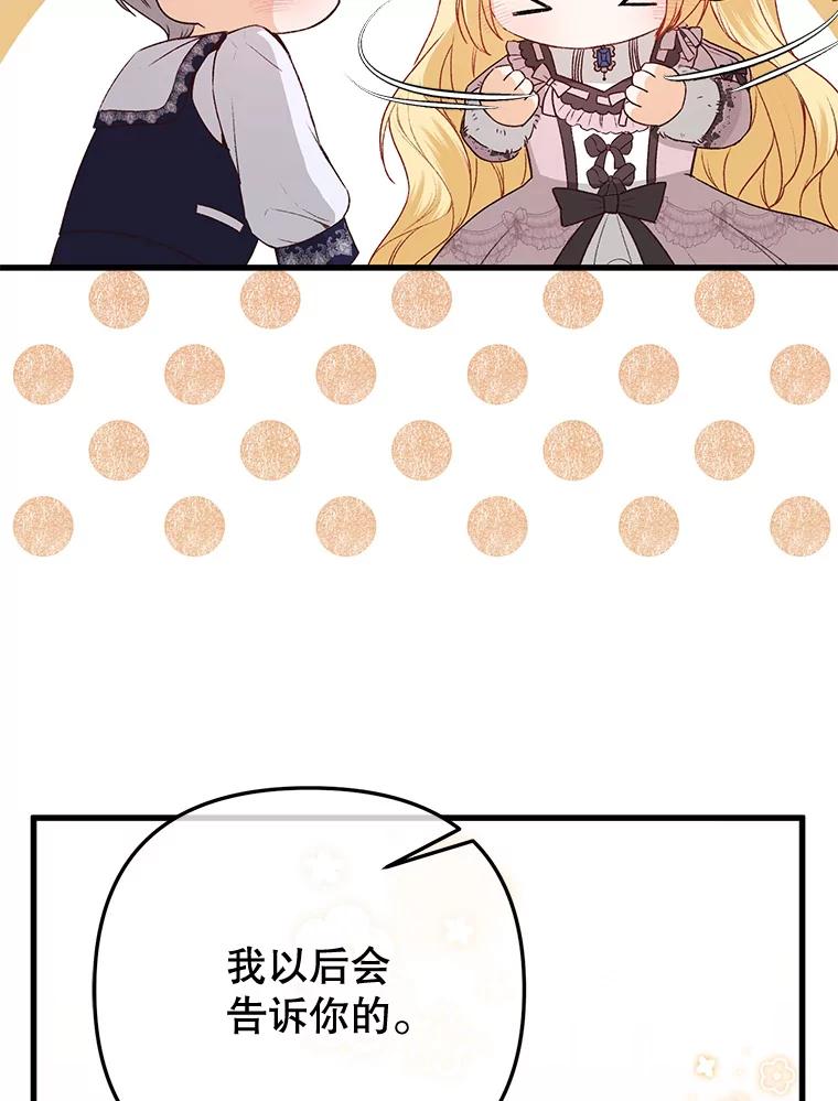 《圣女大人已黑化》15.疑点重重 第36页