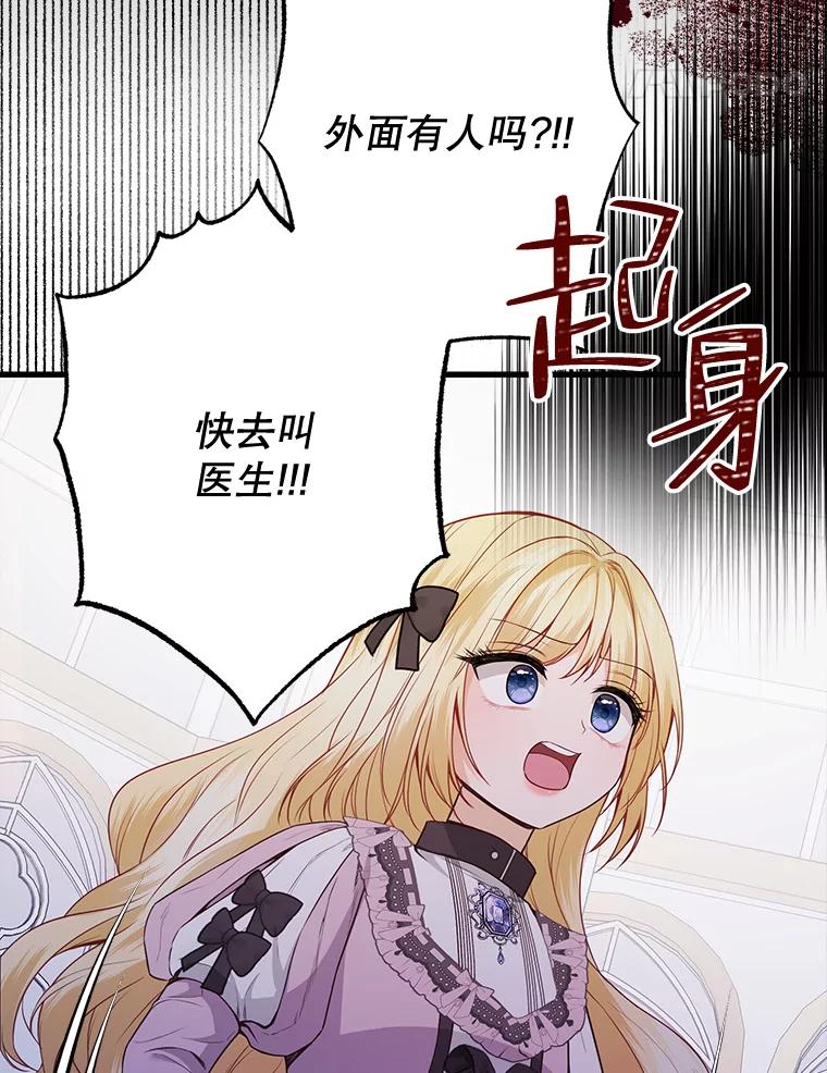 《圣女大人已黑化》15.疑点重重 第63页