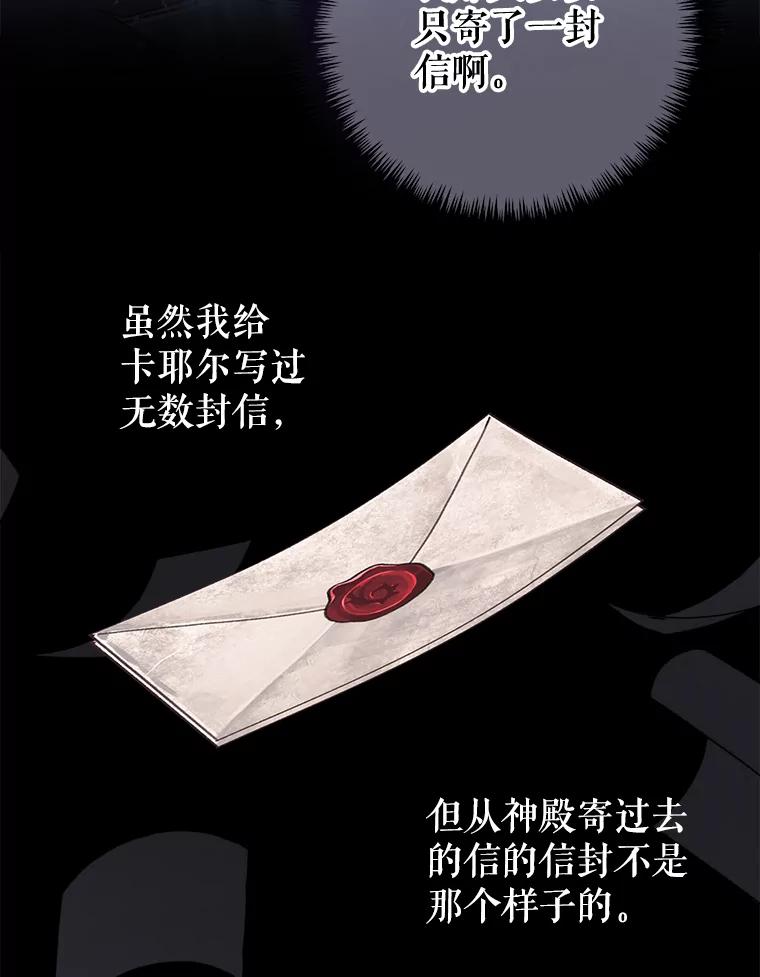 《圣女大人已黑化》15.疑点重重 第8页