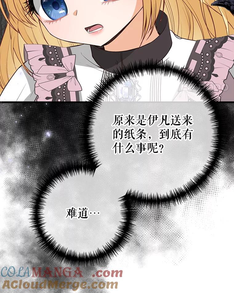 《圣女大人已黑化》15.疑点重重 第97页