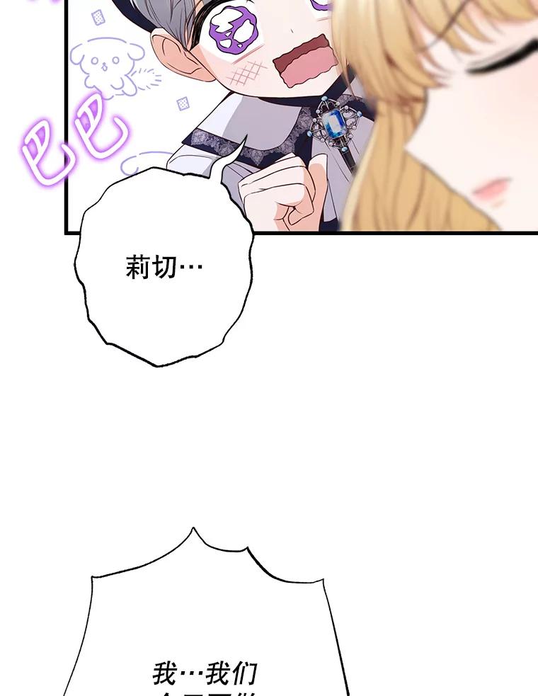 《圣女大人已黑化》15.疑点重重 第22页