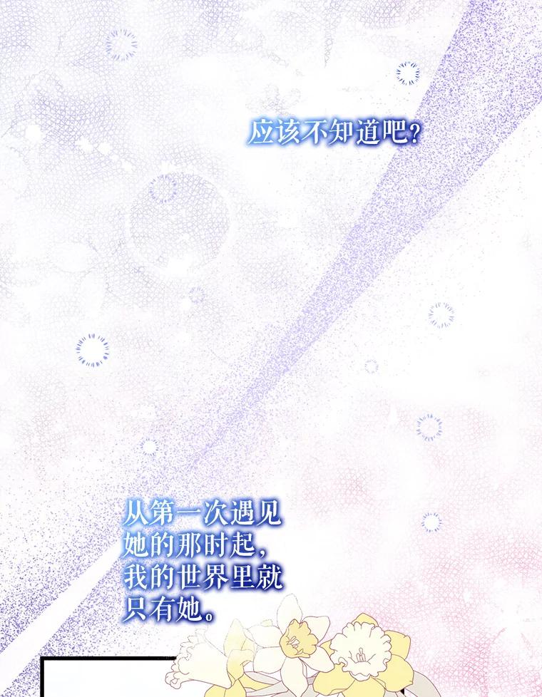 《圣女大人已黑化》15.疑点重重 第67页