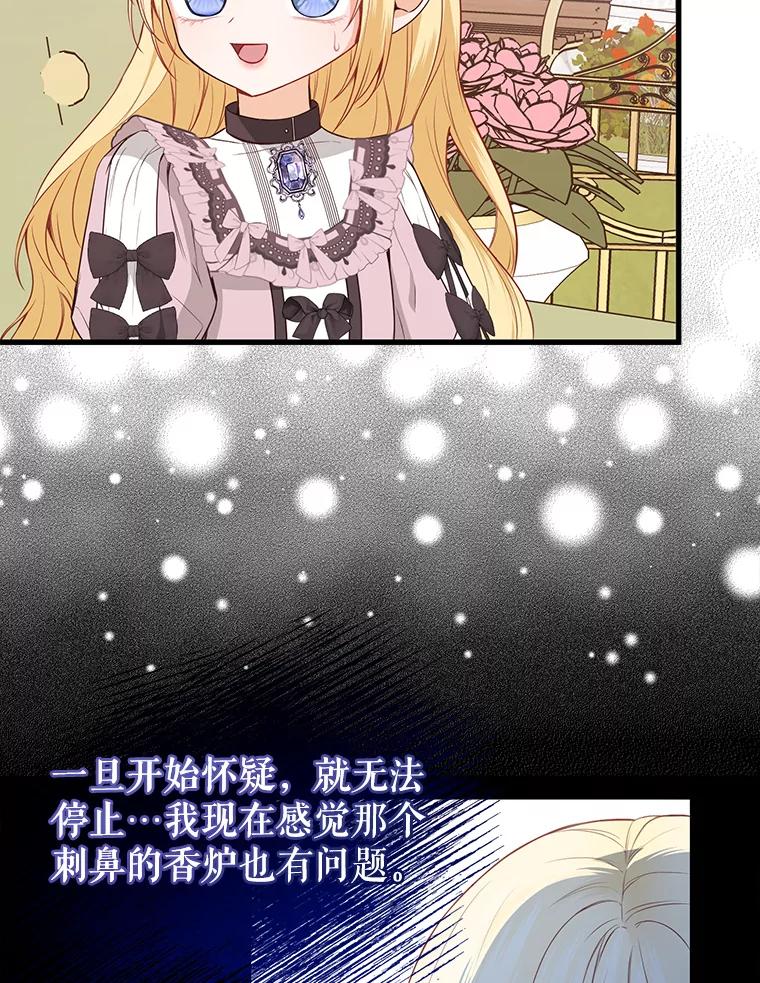 《圣女大人已黑化》15.疑点重重 第15页