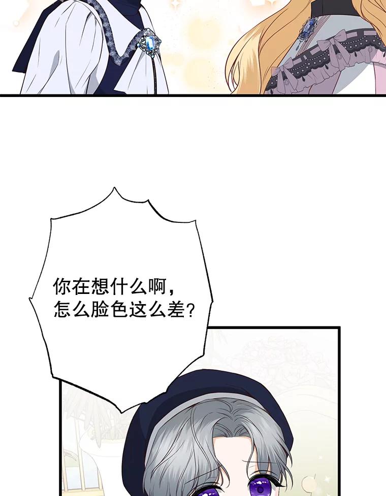 《圣女大人已黑化》15.疑点重重 第12页