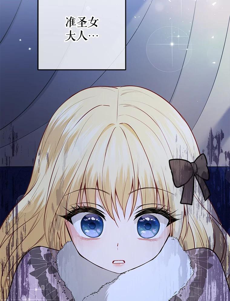 《圣女大人已黑化》15.疑点重重 第112页