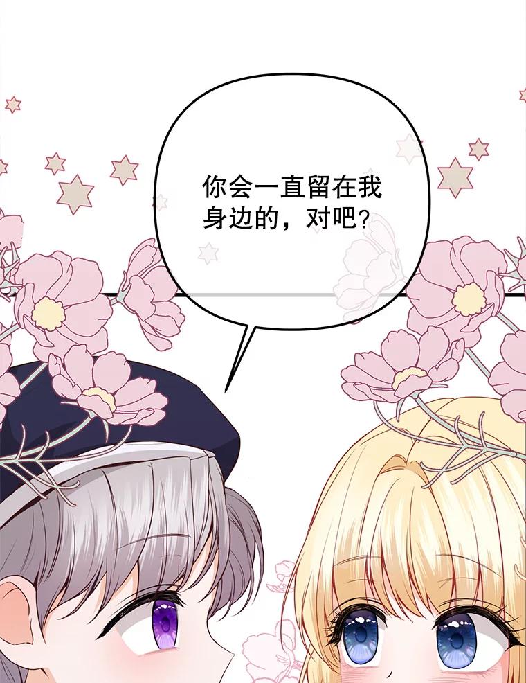 《圣女大人已黑化》15.疑点重重 第54页