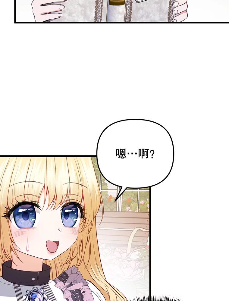 《圣女大人已黑化》15.疑点重重 第32页