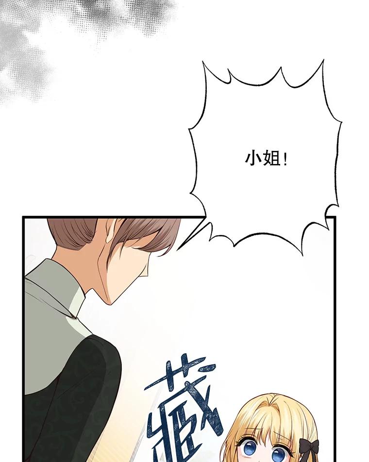 《圣女大人已黑化》15.疑点重重 第98页