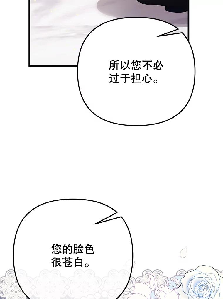 《圣女大人已黑化》15.疑点重重 第86页