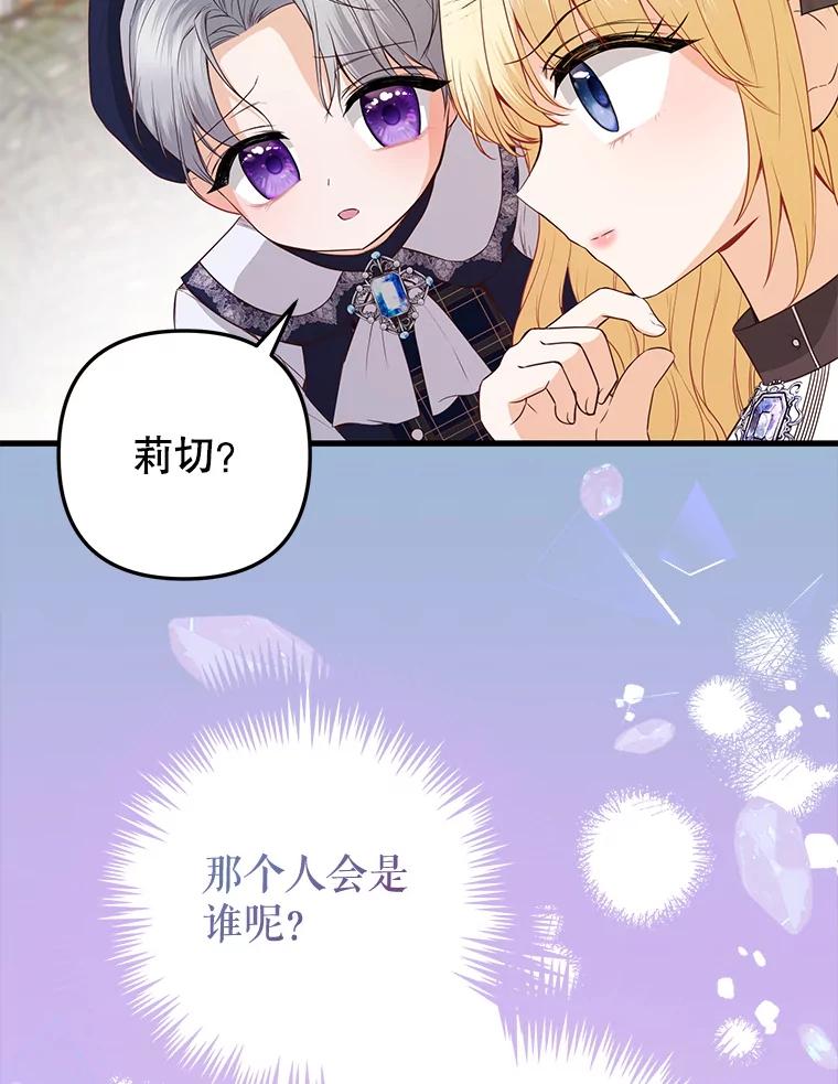 《圣女大人已黑化》15.疑点重重 第19页