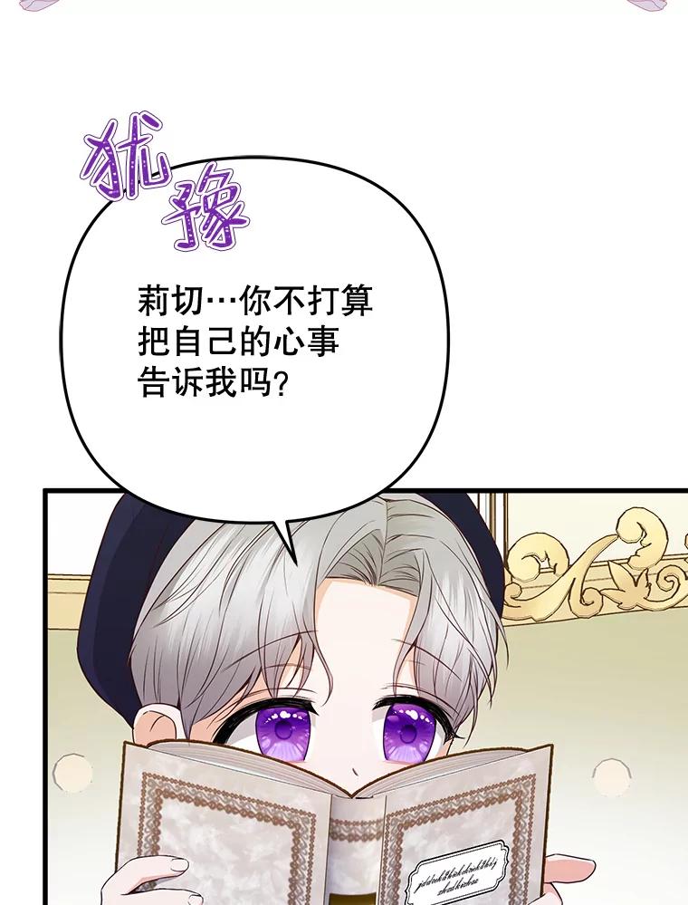 《圣女大人已黑化》15.疑点重重 第31页