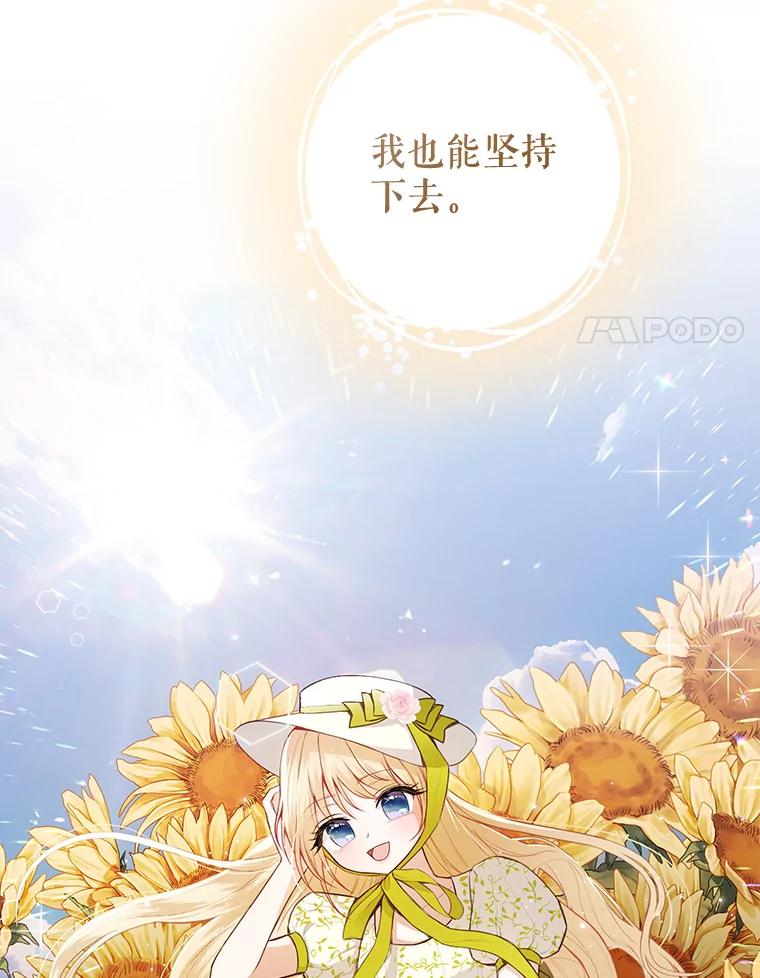 《圣女大人已黑化》15.疑点重重 第76页