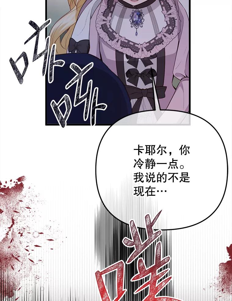 《圣女大人已黑化》15.疑点重重 第60页