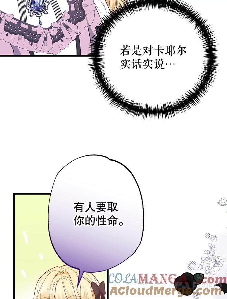 《圣女大人已黑化》15.疑点重重 第33页