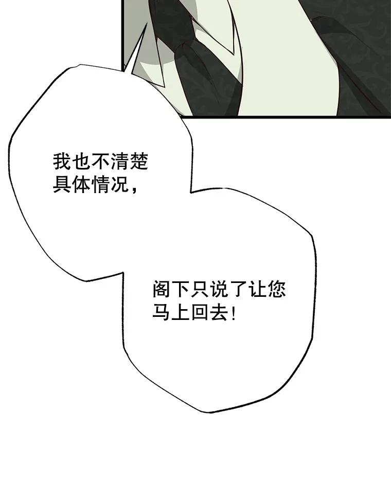 《圣女大人已黑化》15.疑点重重 第103页