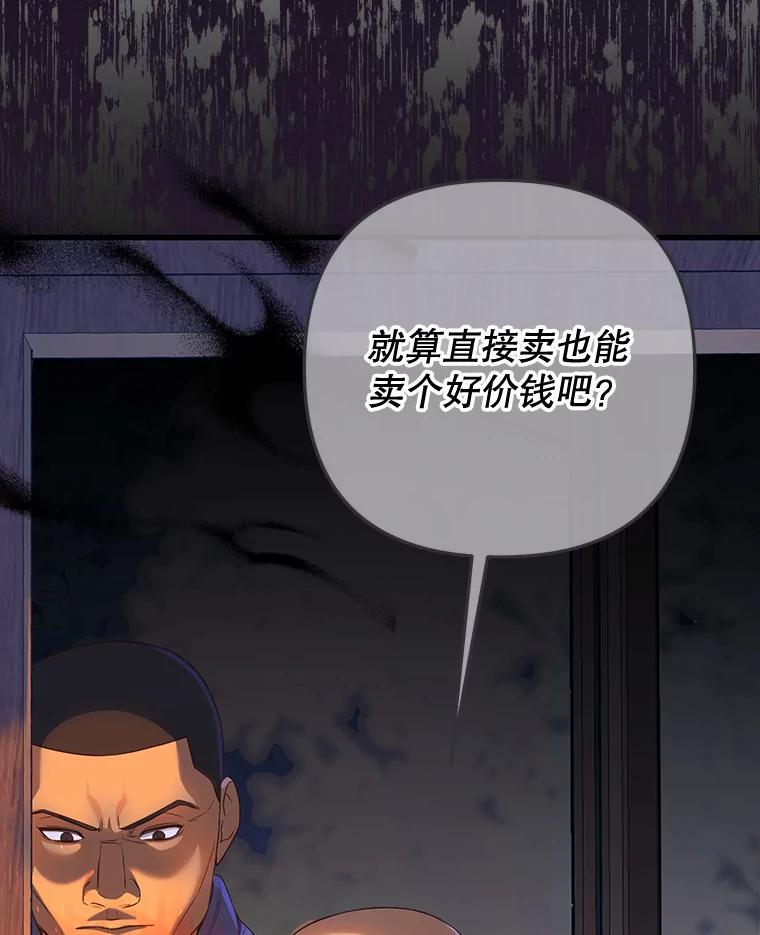 《圣女大人已黑化》15.疑点重重 第123页