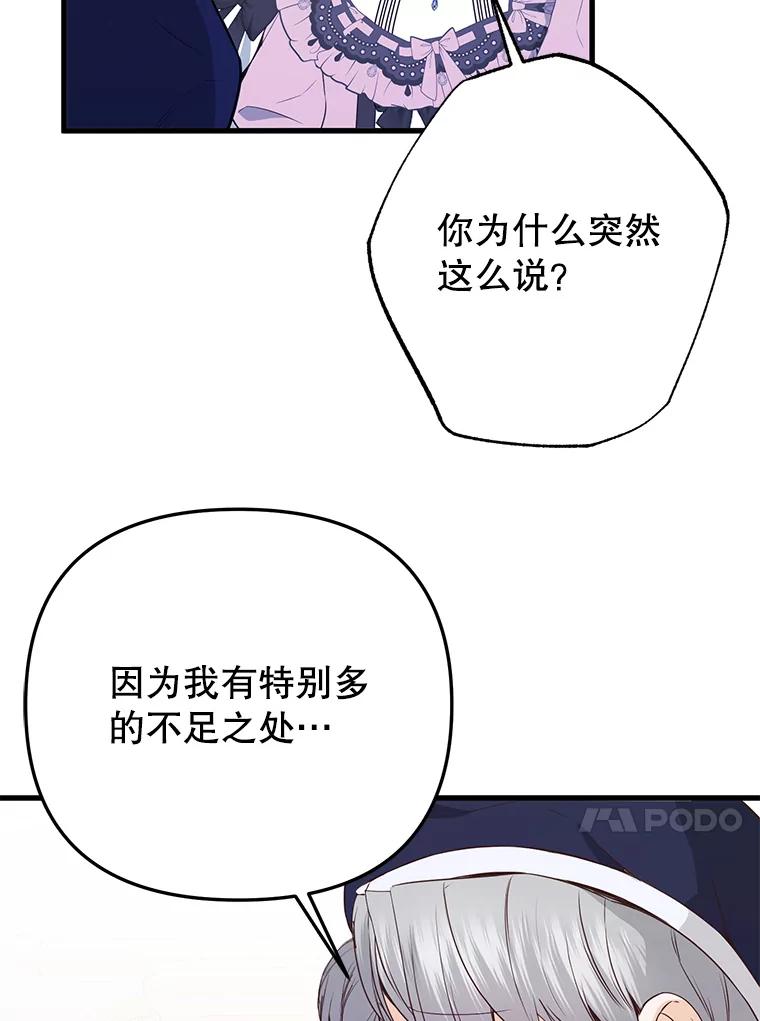 《圣女大人已黑化》15.疑点重重 第46页