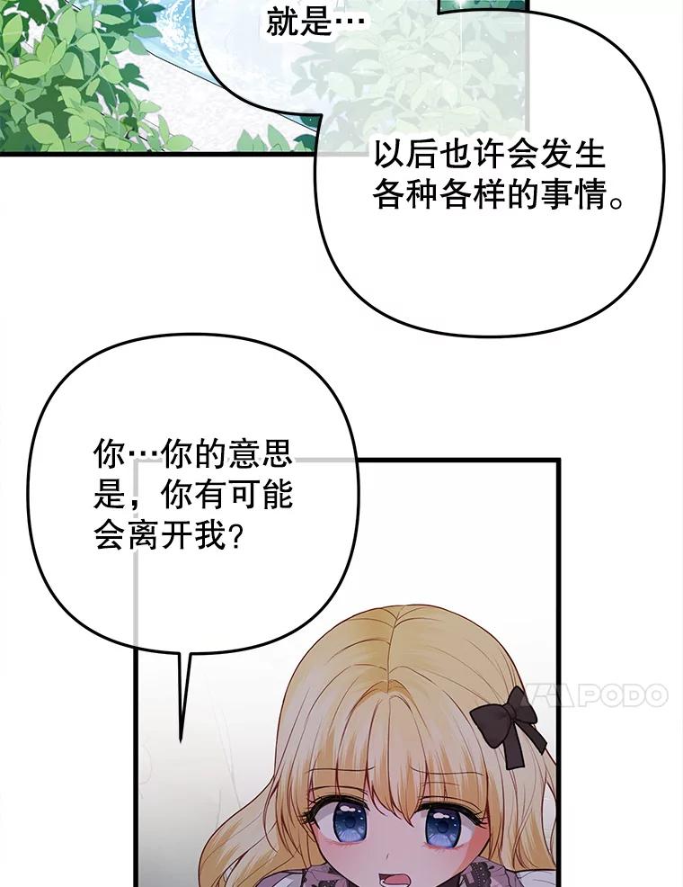 《圣女大人已黑化》15.疑点重重 第59页