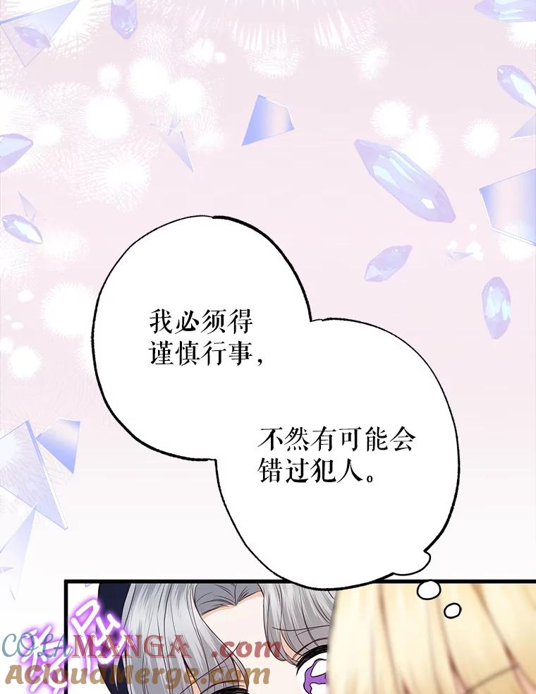 《圣女大人已黑化》15.疑点重重 第21页