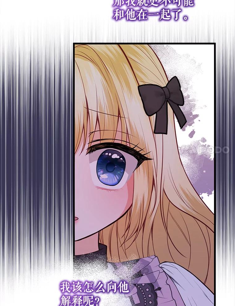 《圣女大人已黑化》15.疑点重重 第56页