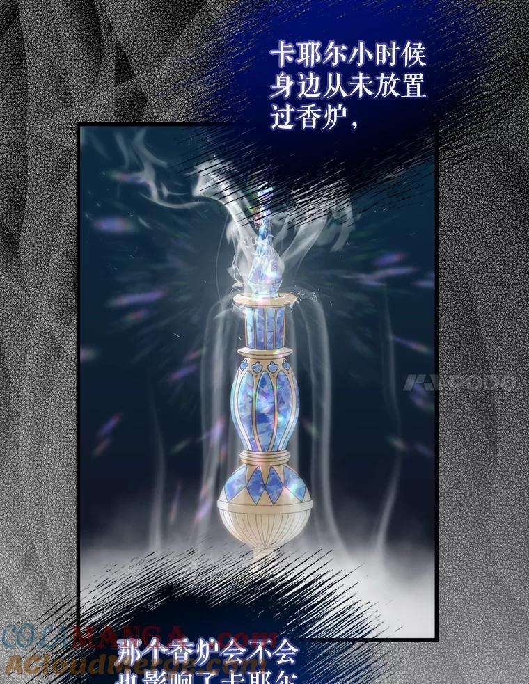《圣女大人已黑化》15.疑点重重 第17页