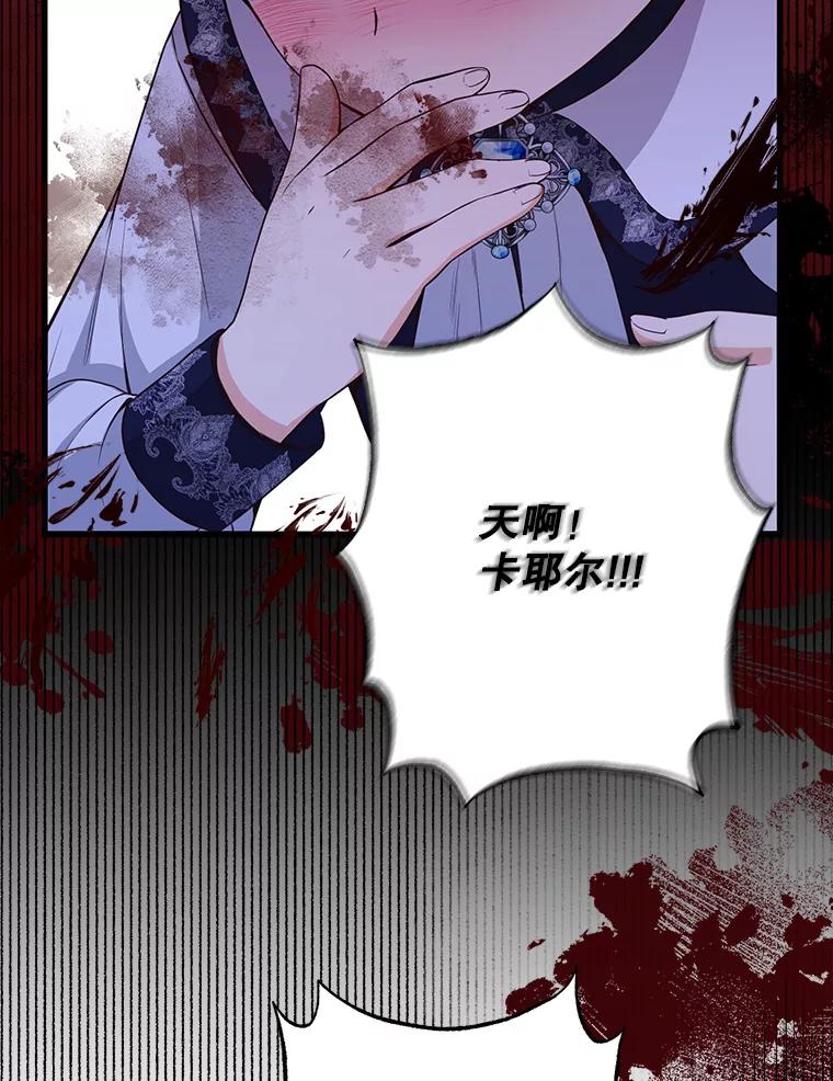 《圣女大人已黑化》15.疑点重重 第62页