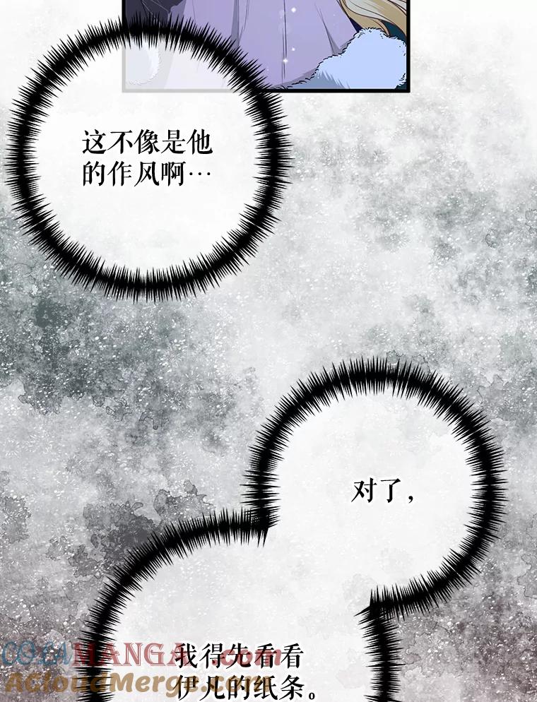 《圣女大人已黑化》15.疑点重重 第109页