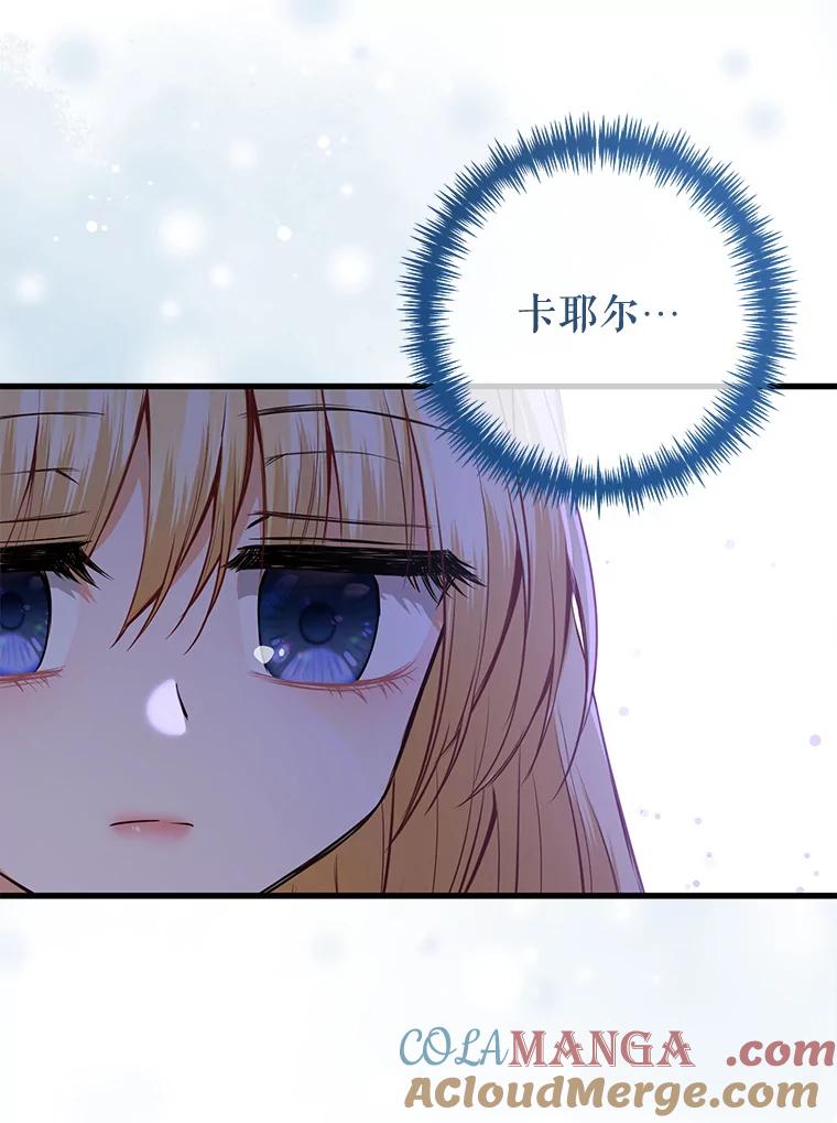 《圣女大人已黑化》15.疑点重重 第89页