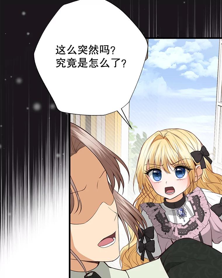 《圣女大人已黑化》15.疑点重重 第102页