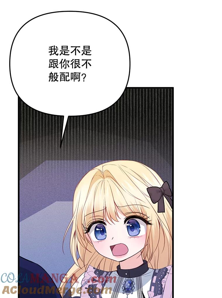 《圣女大人已黑化》15.疑点重重 第45页