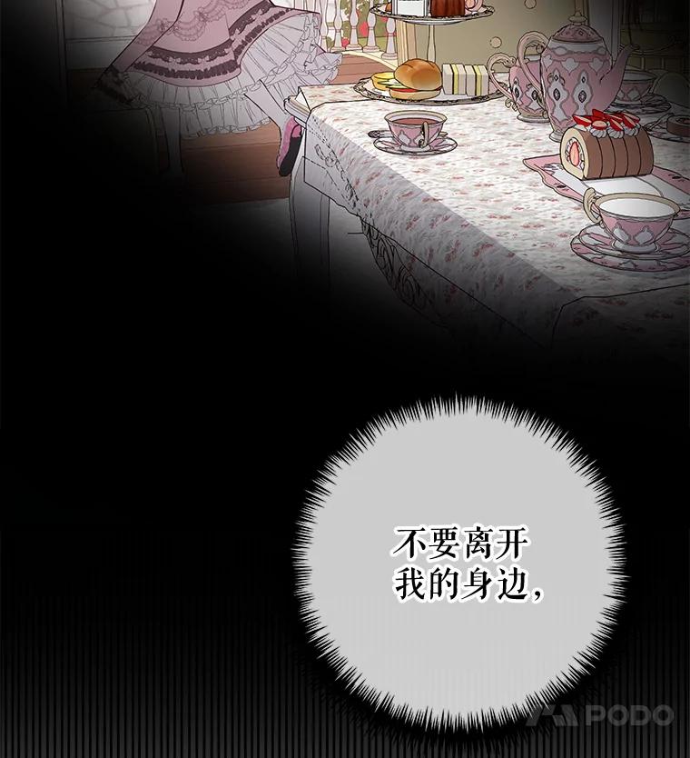 《圣女大人已黑化》15.疑点重重 第79页