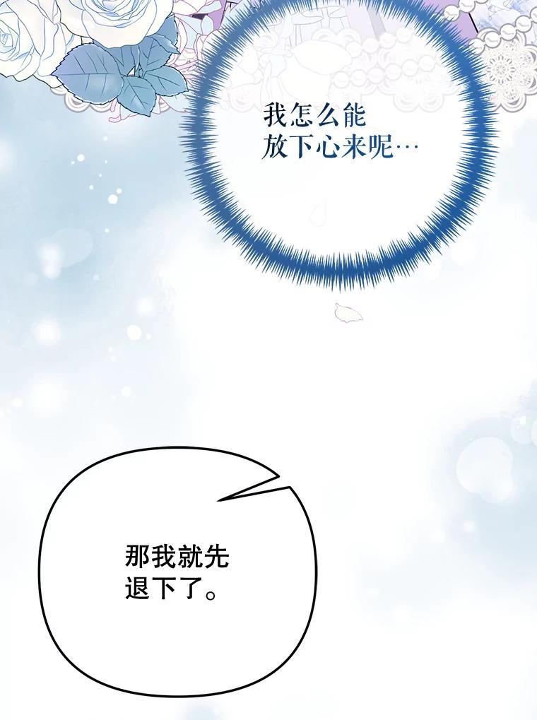 《圣女大人已黑化》15.疑点重重 第88页
