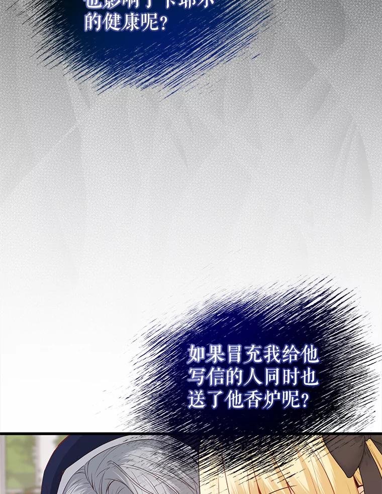 《圣女大人已黑化》15.疑点重重 第18页