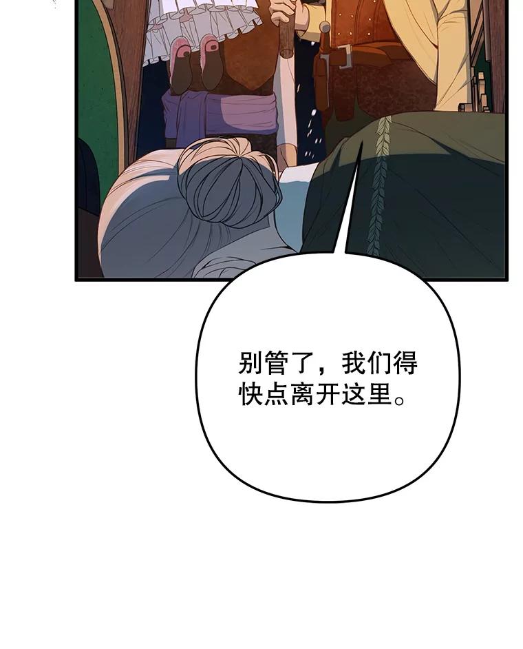《圣女大人已黑化》16.被绑架 第10页